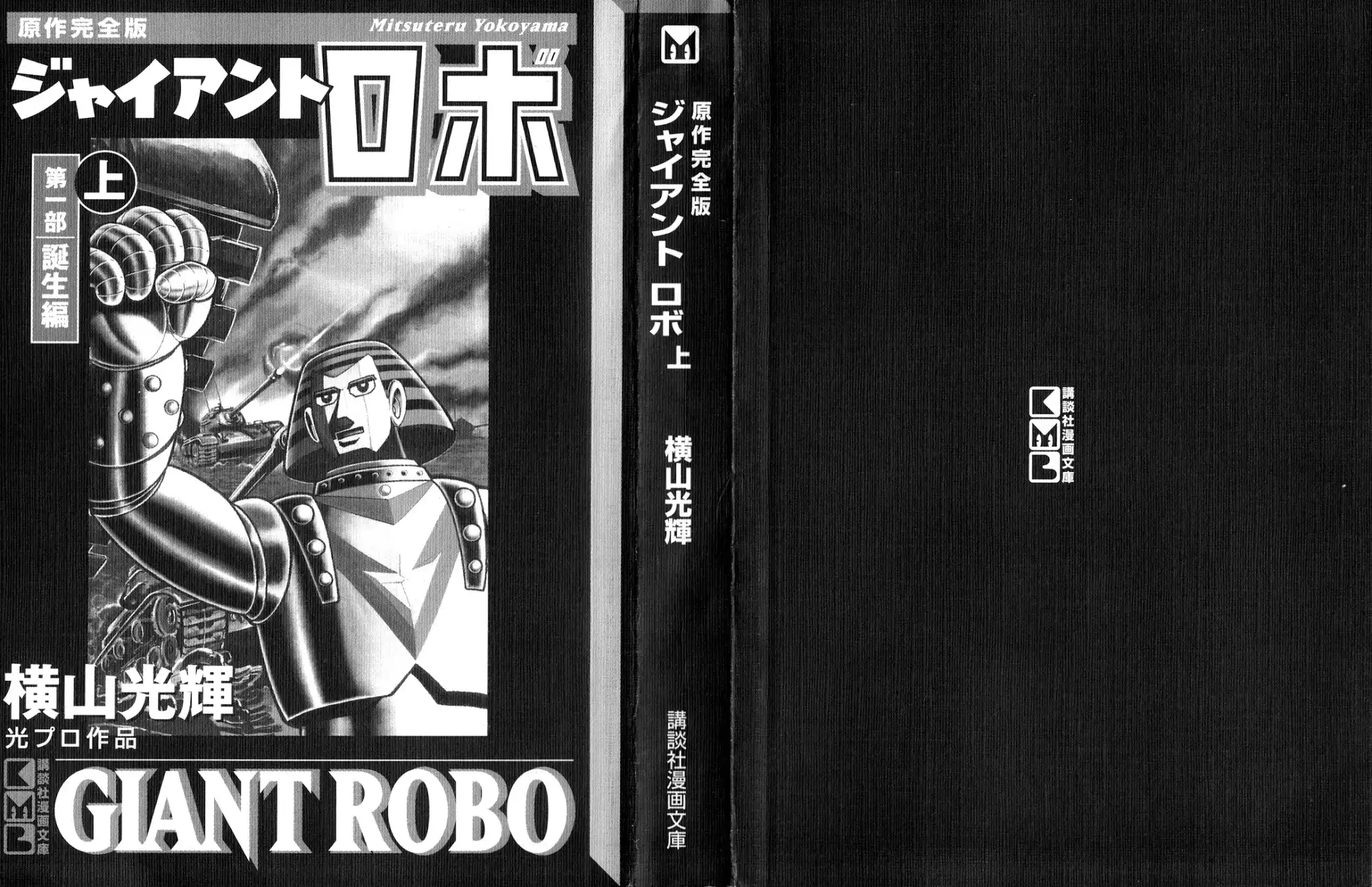 Giant Robo Chapter 1 3